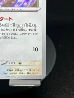 Pokemon TCG Ditto 309/190 sv4a: Shiny Treasures ex Shiny Rare Japanese NM - Image 4