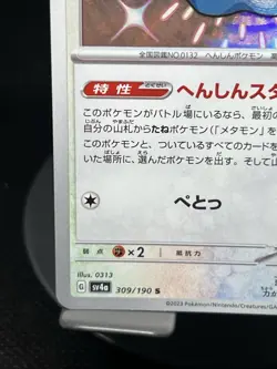 Pokemon TCG Ditto 309/190 sv4a: Shiny Treasures ex Shiny Rare Japanese NM - Image 5