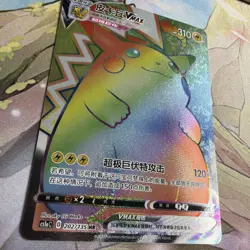 Pokemon TCG S-Chinese Pikachu VMAX 202/135 Holo HR Card Rare Collector's Item - Image 2