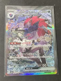 Pokemon Card N's Zoroark ex SAR 242/193 M2a MEGA Dream ex Japanese 2026 NM - Image 1