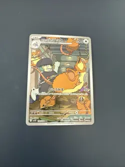 TCG Pokemon Karte Raticate Team Rockets Rattikarl sv10 108/098 AR Japanisch NM - Image 1
