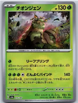 Wo-Chien - Pokeball Reverse Holo - Terastal Festival SV8a Pokemon Card NM Japan - Image 1