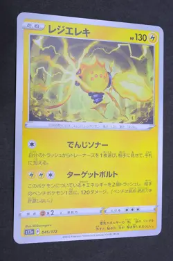 Regieleki 045/172 Reverse S12a VSTAR Universe Pokemon Card From Japan - Image 1