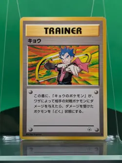 Koga Trainer Gym Challenge from the Darkness Non Holo Rare 1999 Japanese Card - Image 1