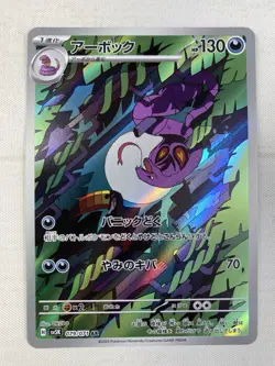 Arbok AR 079/071 SV5K Wild Force Pokemon Card Japanese Art Rare Holo NM - Image 1