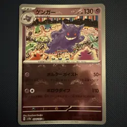 Pokemon 2023 Gengar 094 Poke Ball Reverse Holo 151 Japanese Mint - Image 4
