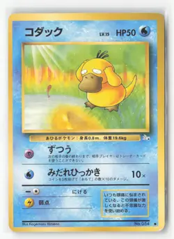 #Psyduck # Common Near Mint or Better Pokemon - Image 1