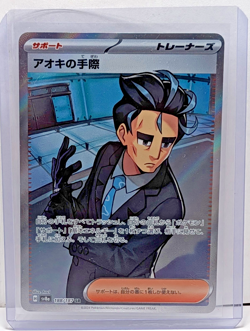 Larry's Professionalism 188/187 Pokemon TCG Terastal Festival Ex (Sv8a) - JP - Image 1
