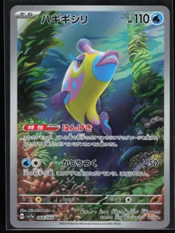 Bruxish 068/064 SV7a: Paradise Dragona Japanese Art Rare Pokemon TCG NM - Image 1