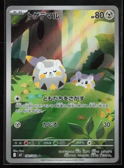 Togedemaru 090/080 M2: Inferno X Japanese Art Rare Pokemon TCG NM - Image 1