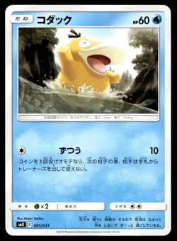 Japanese Pokemon Psyduck 024/095 SM9: Tag Bolt EXC - Image 1