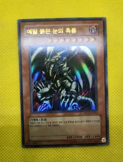 Yu-Gi-Oh! Red-Eyes Black Metal Dragon - 1st Edition Korean PP01-KR022 ULTRA RARE - Image 1