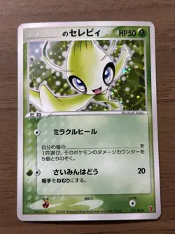 ___'s Celebi 012/PLAY 2nd Season Sub Promo 2004 Japanese Pokemon Card 716 - Image 1