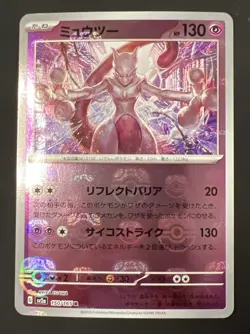 Mewtwo (Master Ball Pattern) 150/165 Sv2a: Pokemon Card 151 Holo (Japanese) - Image 1