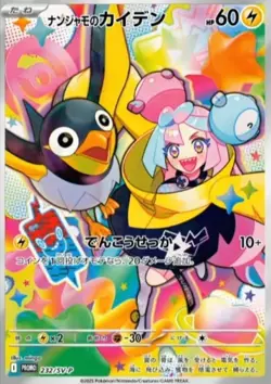 Pokemon Card Battle Partners Booster Box sv9 Japanese w/shrink Iono promo card - Image 3