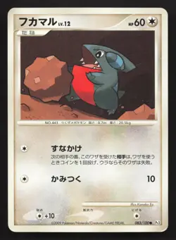 Gible 083/100 Beat of the Frontier HP Japanese Pokemon Card TCG - Image 1