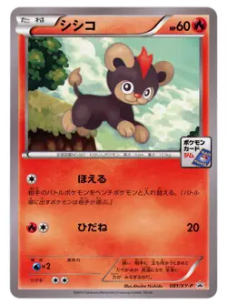 Pokemon Card Japanese - Litleo 081/XY-P - Gym Promo - Image 1