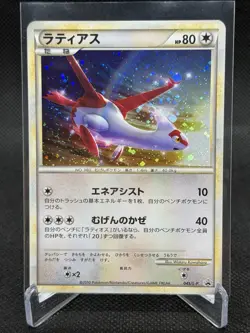 Pokemon Japanese Latias/Latios Holo LEGEND Promo 045/L-P & 046/L-P Holo - Image 1