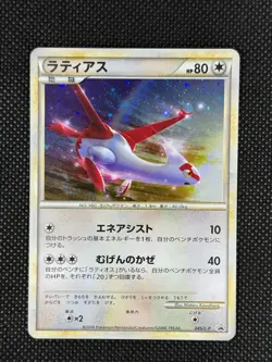 Pokemon Japanese Latias/Latios Holo LEGEND Promo 045/L-P & 046/L-P Holo - Image 2