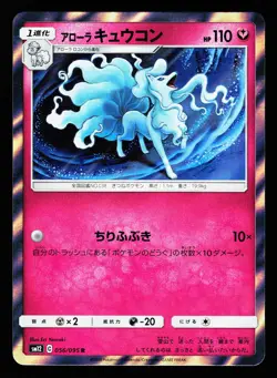 Alolan Ninetales 056/095 Rare Alter Genesis SM12 2019 Pokemon Japanese LP - Image 1
