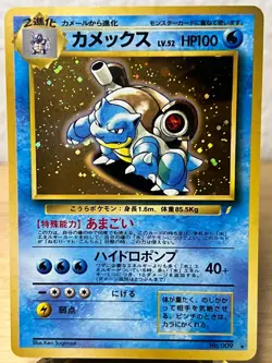 CD Blastoise NO. 009 Promo Pokemon Japanese NM/M - Image 1