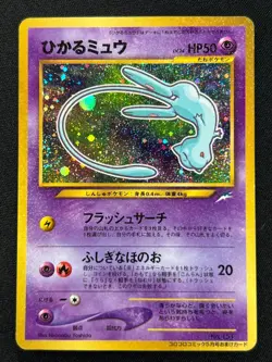 [NM] Shining Mew Pokemon Japanese 151 Corocoro Comics Promo Vintage Holo MN66 - Image 2