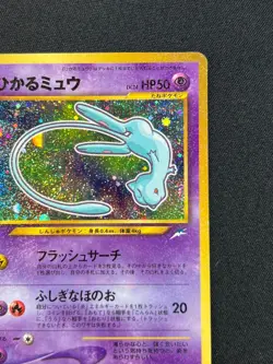 [NM] Shining Mew Pokemon Japanese 151 Corocoro Comics Promo Vintage Holo MN66 - Image 5