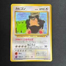 Snorlax No.143 Vending Glossy Promo Pokemon Card Japanese MP - Image 2