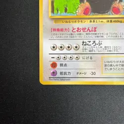 Snorlax No.143 Vending Glossy Promo Pokemon Card Japanese MP - Image 5