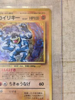 🌀 Machamp Holo Swirl No.068 Base Set Japanese Holo Pokemon Card TCG - Image 5
