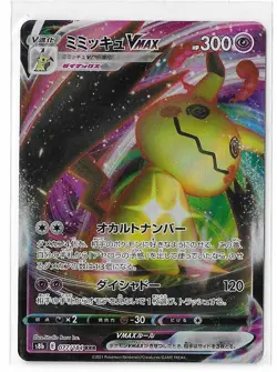 Mimikyu VMAX 077/184 VMAX Climax S8b RRR Holo Pokemon TCG Card Japanese NM - Image 1