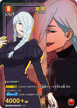 UNION ARENA EX04BT/JJK-3-057 Mei Mei Parallel R Jujutsu Kaisen Vol.2 - Image 1