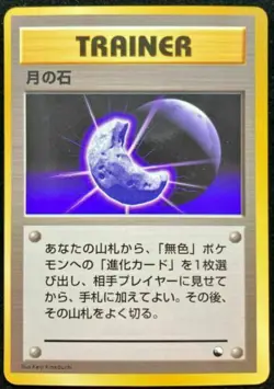 Pokemon Card Japanese Moon Stone Trainer Vending Series 1 Glossy PL - Image 1