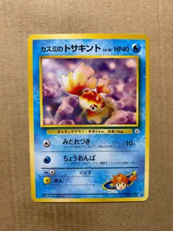 Japanese Misty's Goldeen No. 118 Gym Heroes - Common Pokemon Card - NM/Mint - Image 1