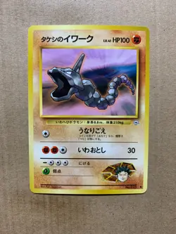 Japanese Brock's Onix No. 095 Gym Heroes - Common Pokemon Card - NM/M - Image 1