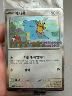 Pokemon Korean Ditto Promo 173/SV-P METAMONG PROJECT Pikachu Lapras Sealed Card - Image 1