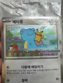 Pokemon Korean Ditto Promo 173/SV-P METAMONG PROJECT Pikachu Lapras Sealed Card - Image 3