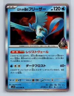 TEAM ROCKET'S ARTICUNO 022/098 GLORY OF THE ROCKET GANG POKEMON JAPANESE HOLO NM - Image 1