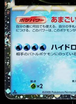 FERALIGATR 025/070 HEARTGOLD COLLECTION JAPANESE POKEMON TCG - Image 4