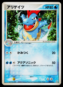 CROCONAW 002/016 FERALIGATR CONSTRUCTED STARTER DECK JAPANESE POKEMON TCG - Image 1