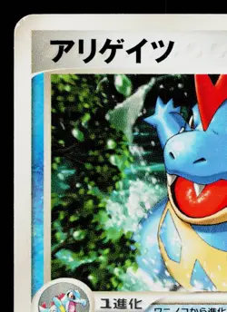 CROCONAW 002/016 FERALIGATR CONSTRUCTED STARTER DECK JAPANESE POKEMON TCG - Image 2