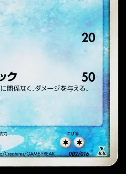 CROCONAW 002/016 FERALIGATR CONSTRUCTED STARTER DECK JAPANESE POKEMON TCG - Image 5