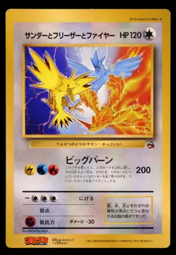 Zapdos Articuno Moltres - CoroCoro Comic's Jumbo Card 2000 Pokemon TCG Japanese - Image 1