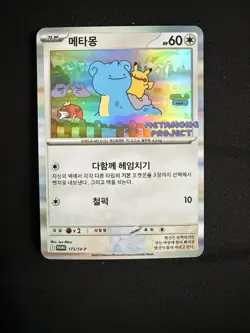 2025 Pokemon SV Black Star Promos Korean Ditto Metamong Project Stamp #173/SV-P - Image 1