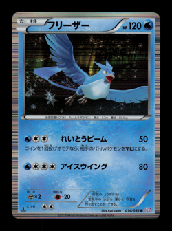 NM - Pokemon Japanese Psycho Drive BW3 Articuno 014/052 R Holo 1ST ED - Image 1