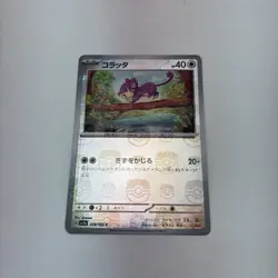 Japanese Pokemon 151 Rattata Master Ball sV2a 019/165 Reverse Holo - Image 3