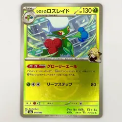 Cynthia's Roserade 010/193 MEGA Dream ex NM Reverse Japanese Pokemon Card TCG - Image 1