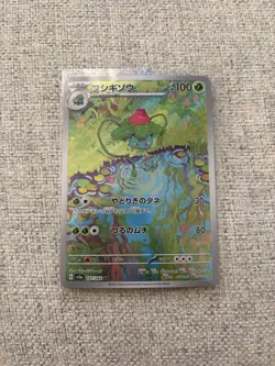 Ivysaur AR 167/165 NM SV2a Pokemon 151 Japanese Pokemon Card - US SELLER - Image 1