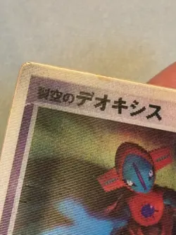 Sky-Splitting Deoxys Lenticular - VS Pokemon - 2004 - Japanese MP+/LP- US Seller - Image 4