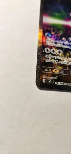 Mega Starmie SAR 111/080 Munikis Nihil Zero Pokemon Card Japanese TCG NM - Image 3